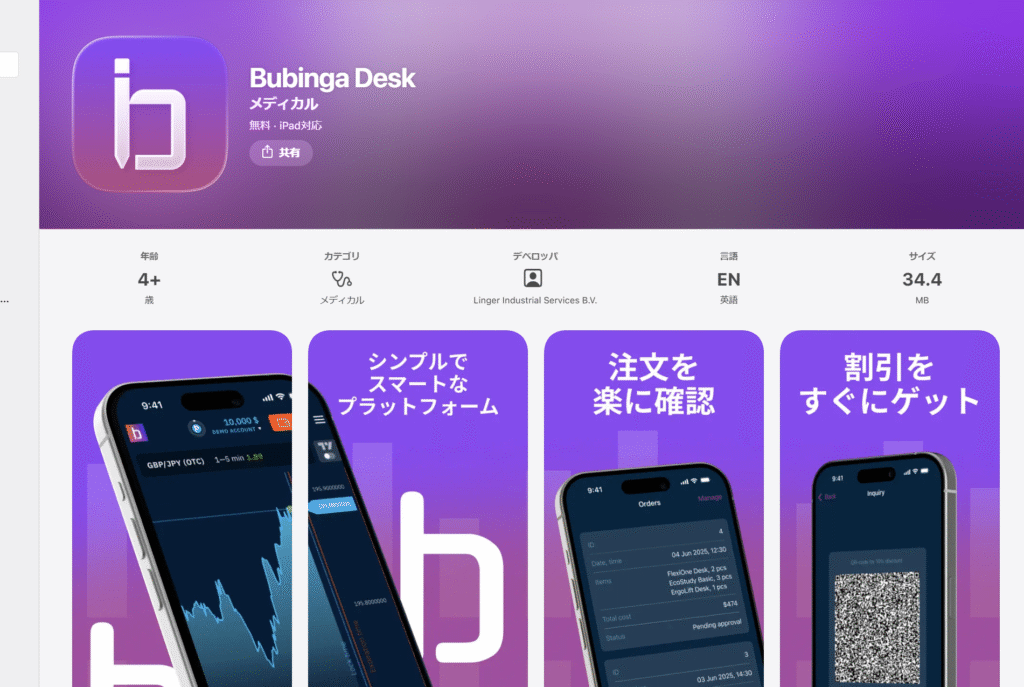 Bubinga(ブビンガバイナリー)の偽アプリBubinga Deskを調査