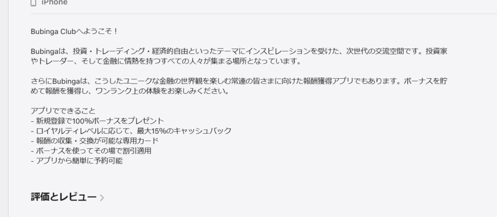 Bubinga(ブビンガバイナリー)のポイント報酬系アプリ
