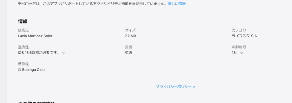 Bubinga(ブビンガバイナリー)の偽アプリ正規の運営主体が確認できない