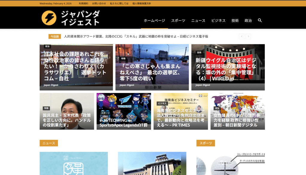 japandigest.net