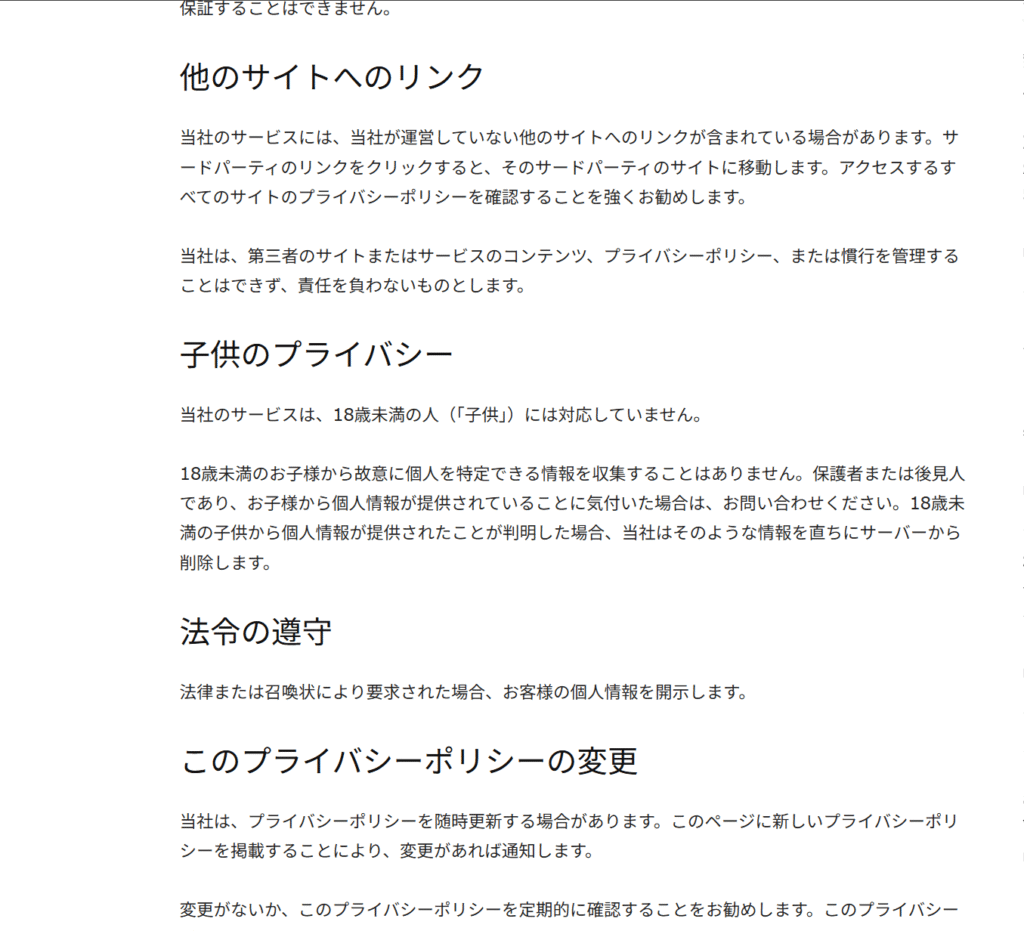 利用規約等の日本語が不自然