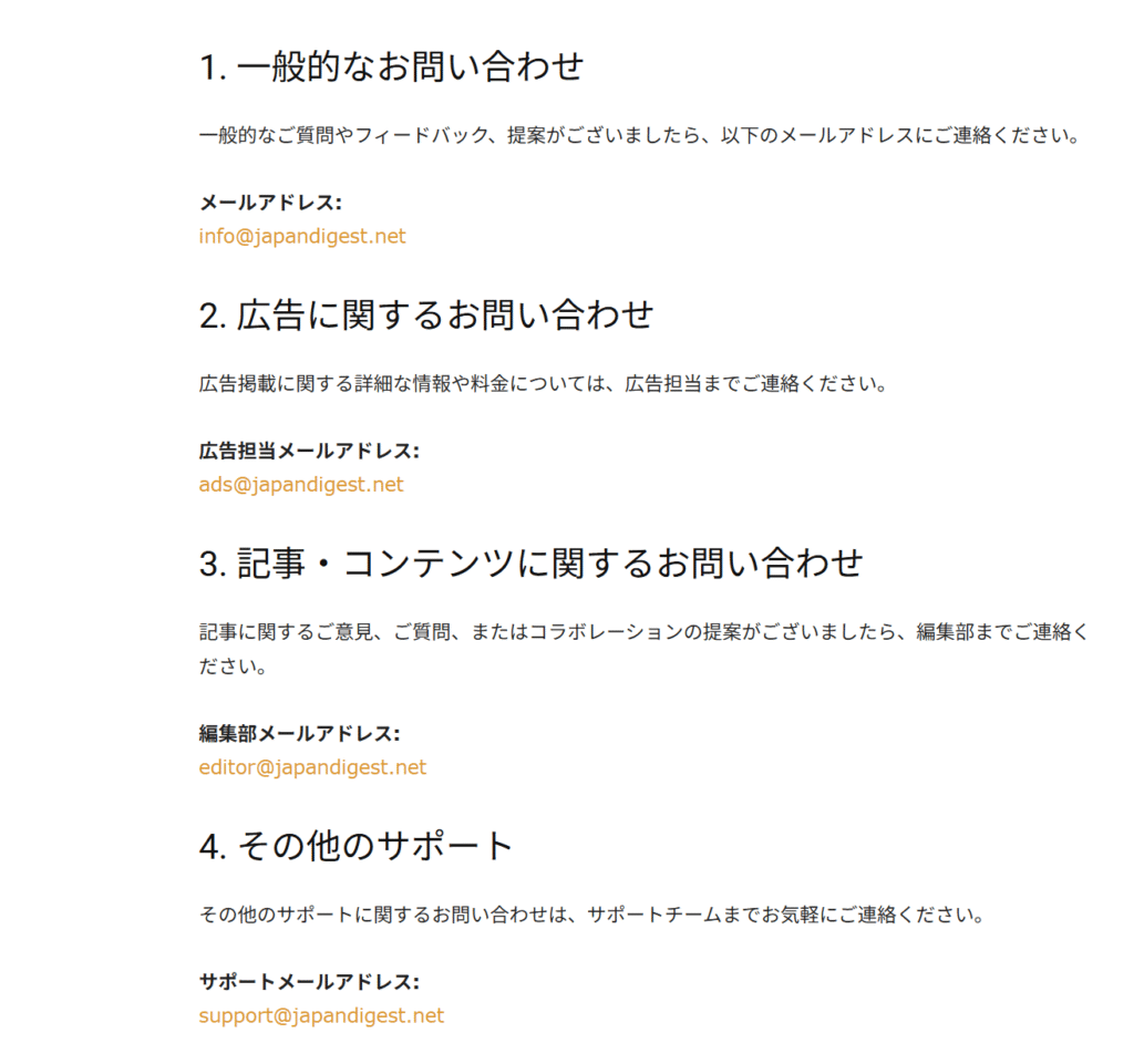 問い合わせ手段がメールアドレスのみ