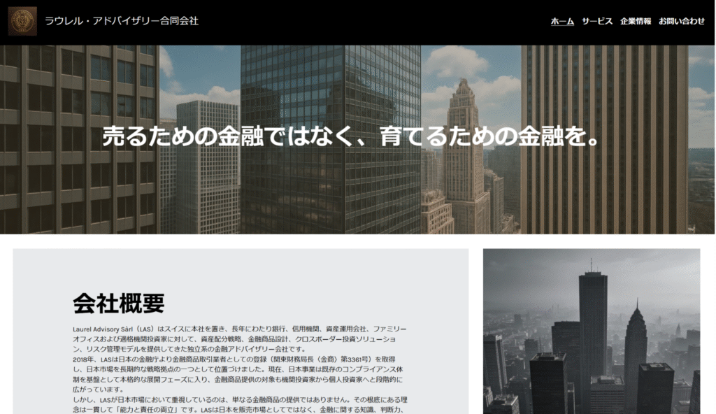 Laurel Advisory Sàrl　las-japan.com