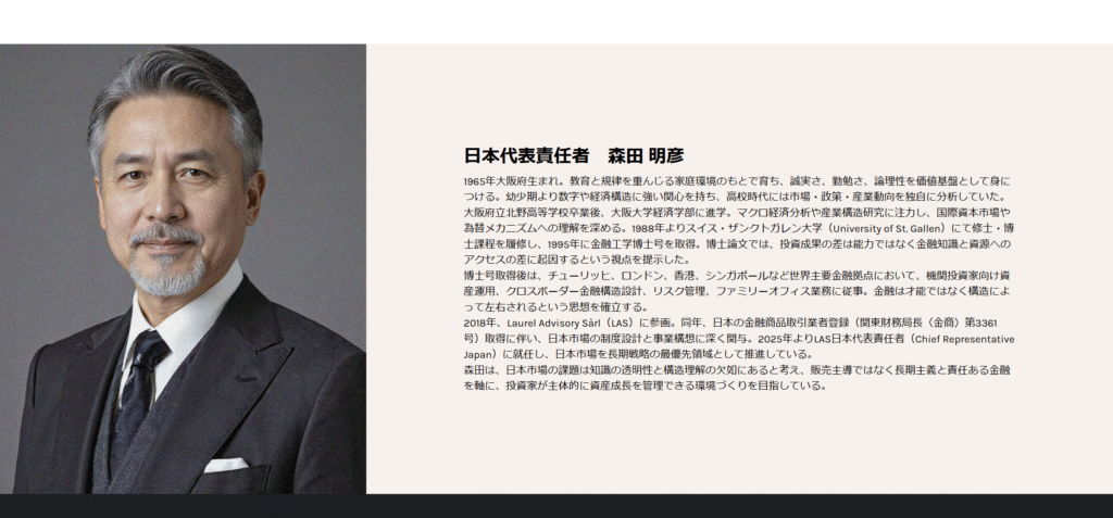 Laurel Advisory Sàrl　日本代表責任者