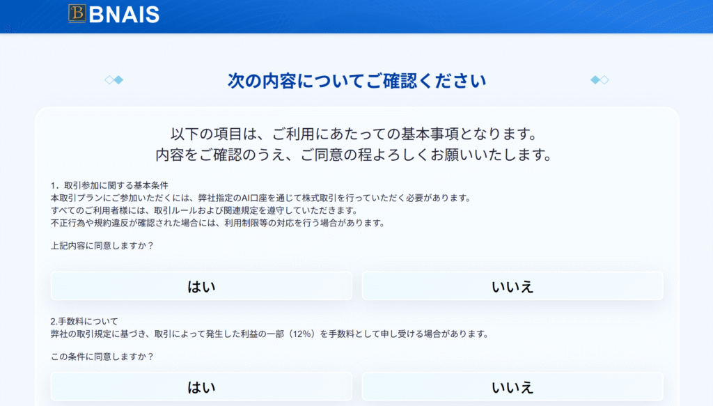 同意を求める順序が唐突