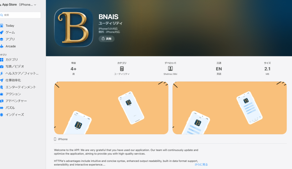 BNAISのアプリを調査
