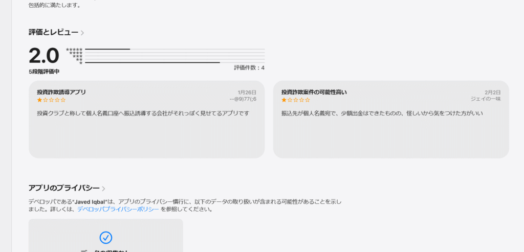 評価が低く、否定的なレビューが見られる