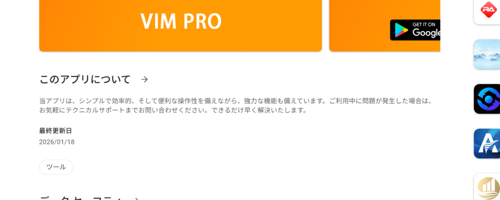 アプリの説明が不十分