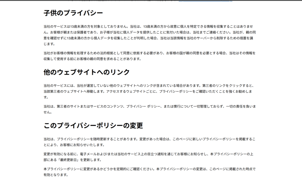 プライバシーポリシーがテンプレート形式とみられる