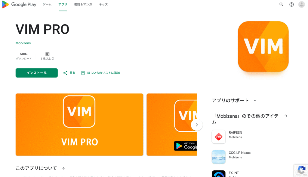 Google Play版「VIM PRO」のアプリ