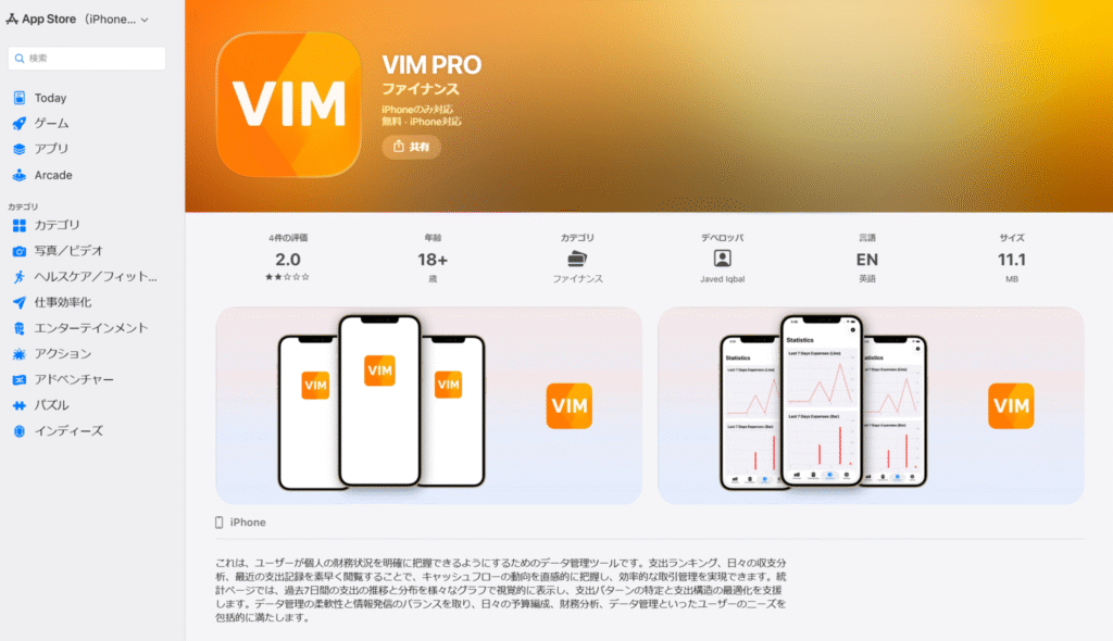 App Store版「VIM PRO」のアプリを調査