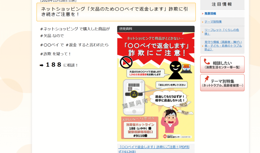有限会社やすわき独立行政法人国民生活センター