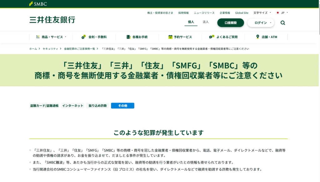 三井住友銀行公式サイト