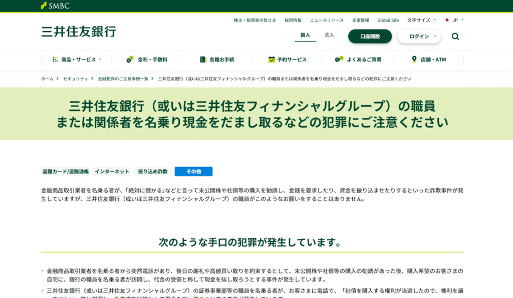 三井住友銀行公式サイト