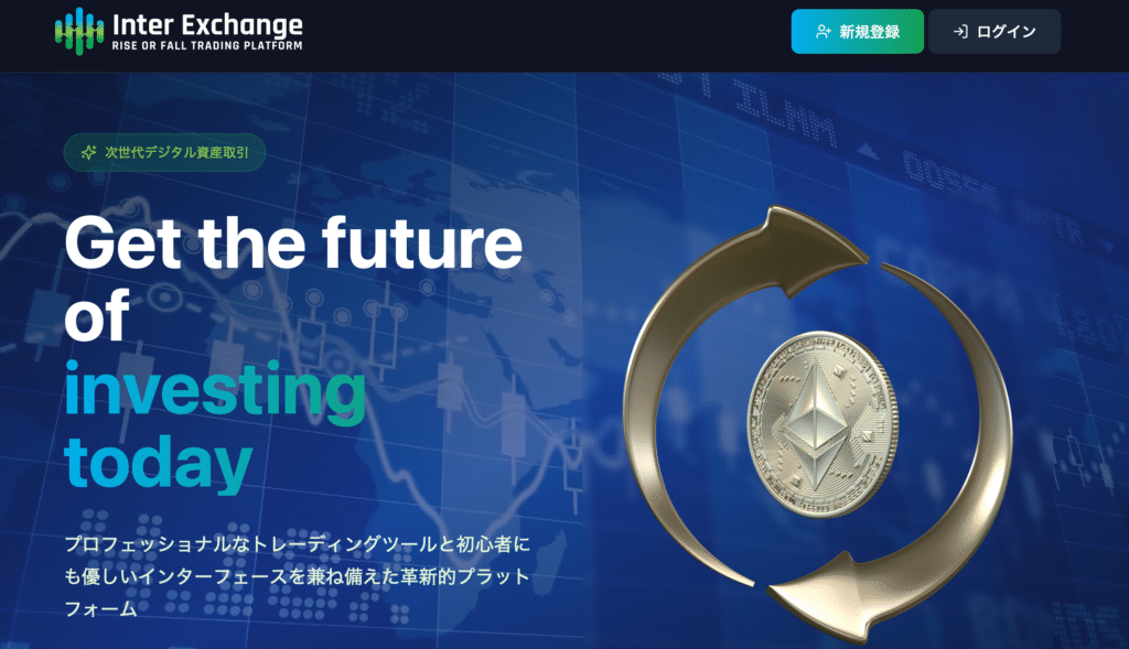 Inter Exchange公式サイト