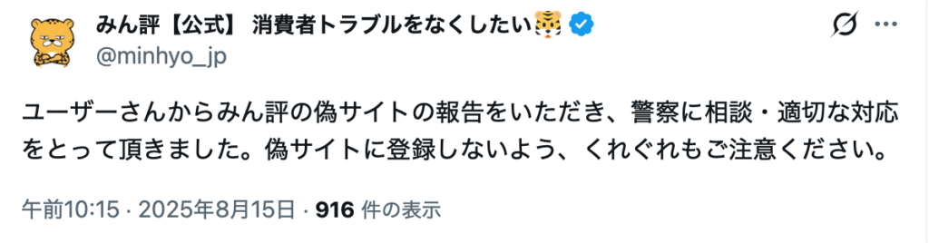 みん評Xアカウント