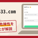 2776633.comは詐欺？口コミ・評判や返金方法を弁護士が詳しく解説