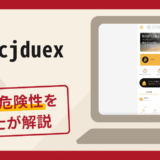 Dmsfcjduexは詐欺？怪しい口コミや評判の実態と返金方法について