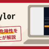 Qeylorで被害続出？詐欺の口コミや評判と返金請求の流れについて解説