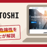 JUNTOSHIで被害続出？詐欺の口コミや評判の真相と返金方法について