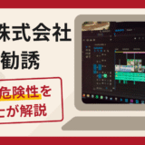 G.B.Z株式会社を騙る勧誘は詐欺？手口や口コミ・評判を返金対策と共に弁護士が解説