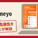 Rvneyoは詐欺アプリ？口コミ・評判や返金対策をプロの弁護士が詳しく解説