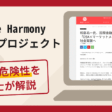 Future Harmonyファンドプロジェクトは詐欺！手口や口コミ・評判と返金対策を解説