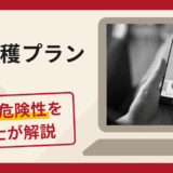 富の収穫プランで詐欺被害が多発中！口コミ・評判や返金の方法を弁護士が徹底解説