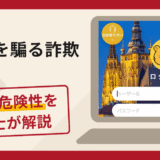 みん評を名乗る詐欺に注意！口コミ・評判や返金方法を実績豊富な弁護士が徹底解説