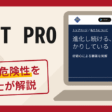 JPLGT PROは詐欺の可能性あり？口コミ・評判に加え返金対応を専門家が解説