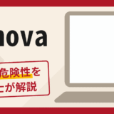 Zynovaは詐欺？怪しい口コミ・評判に加え返金対策を解説