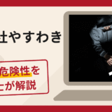 有限会社やすわきを名乗るサイトは詐欺？欠品を装い送金させる手口や口コミ評判と返金方法