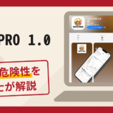 WFS-PRO 1.0は詐欺？口コミ・評判や返金方法を弁護士が解説