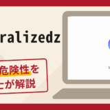 decentralizedzは詐欺サイト？口コミ・評判と返金対策を弁護士が解説！