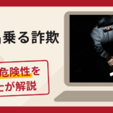 GICを名乗る勧誘は詐欺？口コミ・評判や返金のための対策を弁護士が徹底解説
