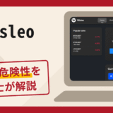 Wisleoは詐欺？被害の口コミや評判と返金に向けた対処法を解説