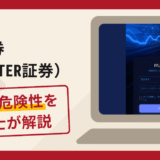 FFJO証券（FFJO TER証券）で被害続出？詐欺の口コミや評判の調査と返金請求の流れについて解説