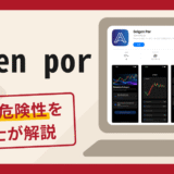 Seigen porは信頼できる？詐欺の口コミや評判と返金請求の流れについて