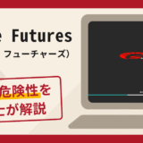 Sunrise Futures（サンライズ・フューチャーズ）で被害続出？詐欺の口コミや評判と返金方法