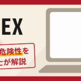 CMMEXは詐欺？怪しい口コミや評判の実態と返金請求の流れについて