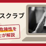 サクセスクラブで被害続出？詐欺被害の口コミや評判と返金方法について