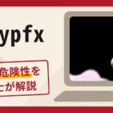krypfxは詐欺？怪しい口コミや評判の実態と返金請求の流れについて解説