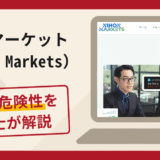 ニホンマーケット（Nihon Markets）は詐欺？口コミ・評判や返金対策
