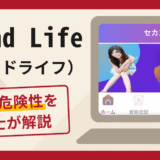 Second Life（セカンドライフ）で被害続出？詐欺の口コミや評判と返金請求について