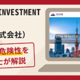 TAKANE INVESTMENT ADVISOR（TAIR株式会社）は詐欺？怪しい口コミや評判の実態と返金方法について