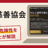 投資慈善協会で被害続出？詐欺の口コミや評判の実態と返金方法を紹介