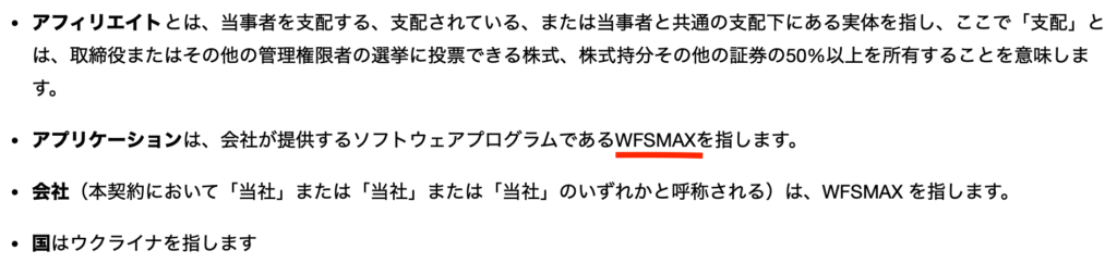 WFS Proアプリ名が異なる