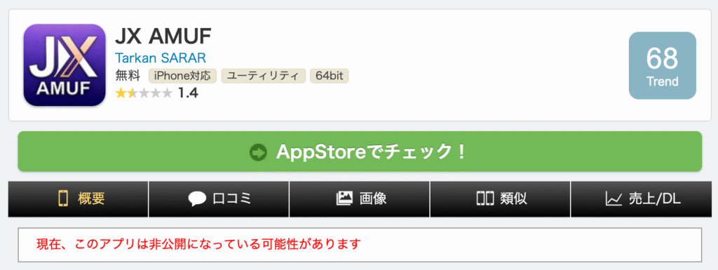 JX AMUFアプリ