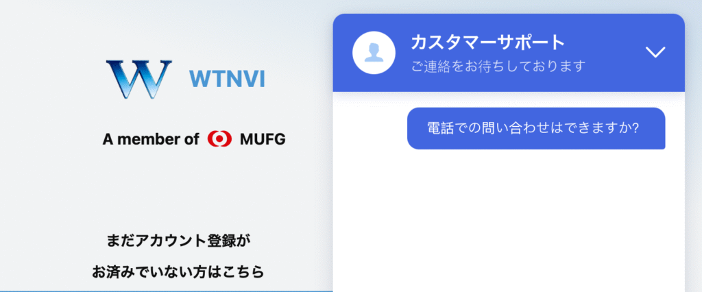 偽ウェルスナビ問い合わせ