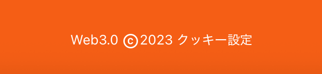 コピーライト